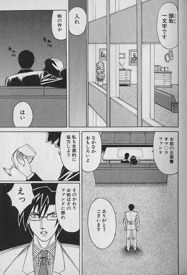 オッパイファンド 第1巻 Page.152