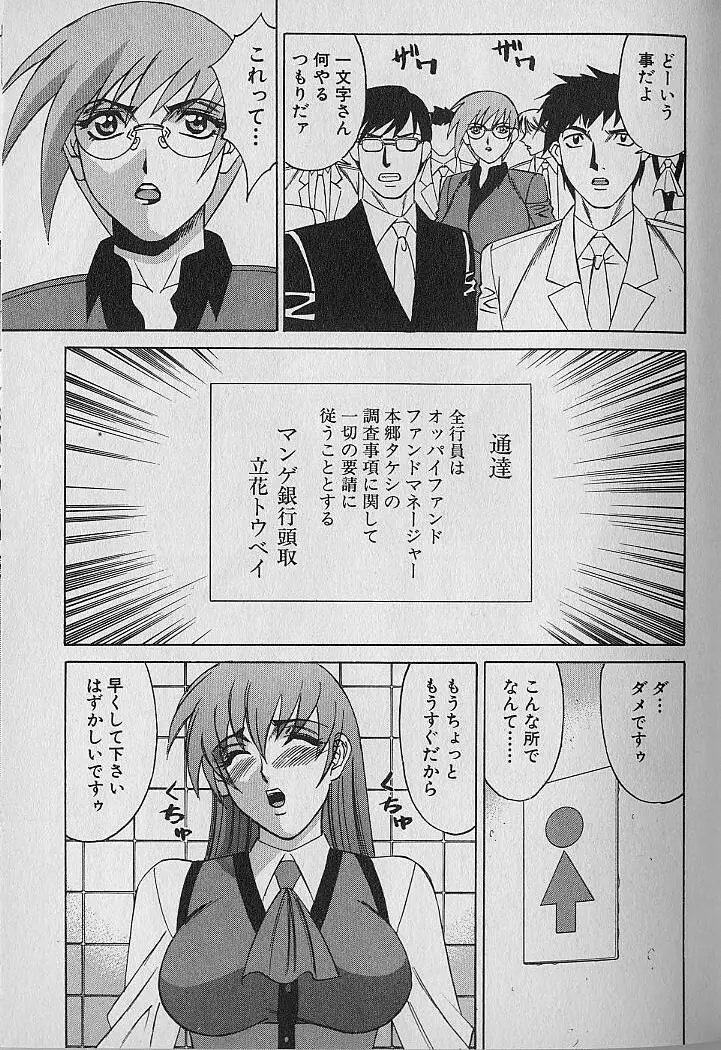 オッパイファンド 第1巻 Page.154