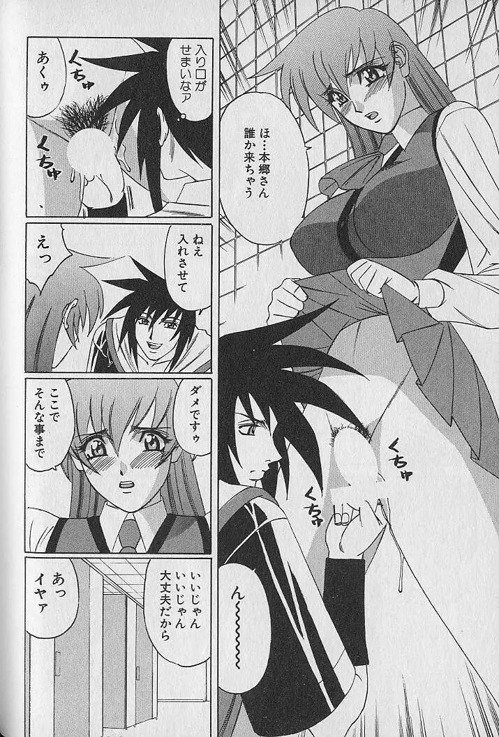 オッパイファンド 第1巻 Page.155