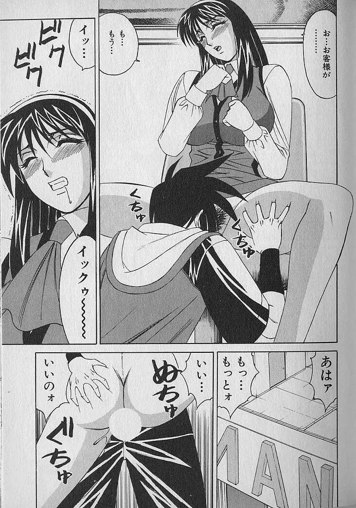 オッパイファンド 第1巻 Page.158