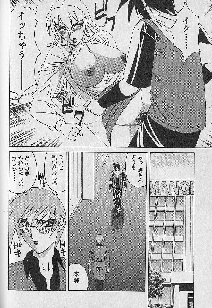 オッパイファンド 第1巻 Page.159