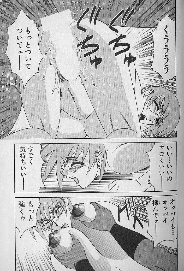 オッパイファンド 第1巻 Page.164