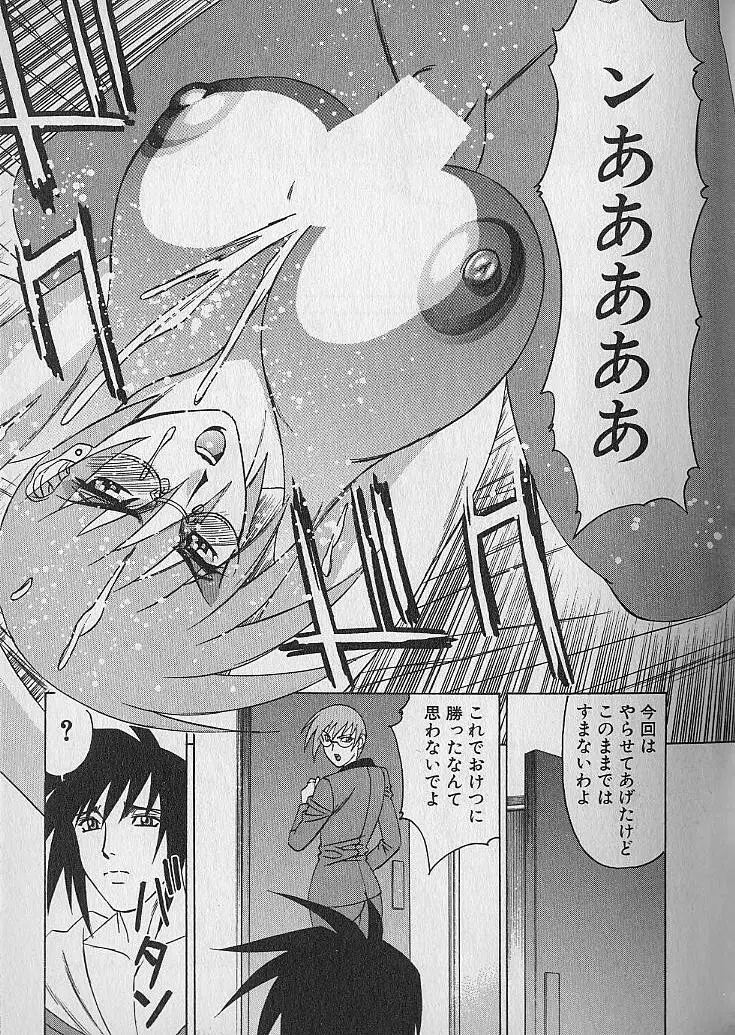 オッパイファンド 第1巻 Page.166