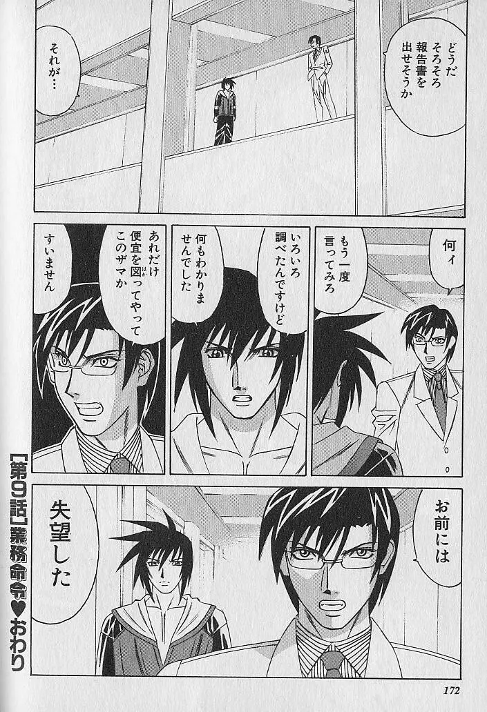 オッパイファンド 第1巻 Page.167