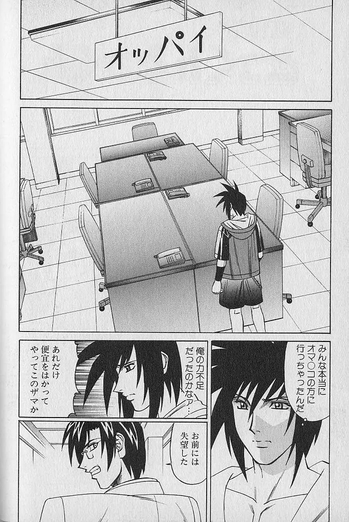 オッパイファンド 第1巻 Page.169