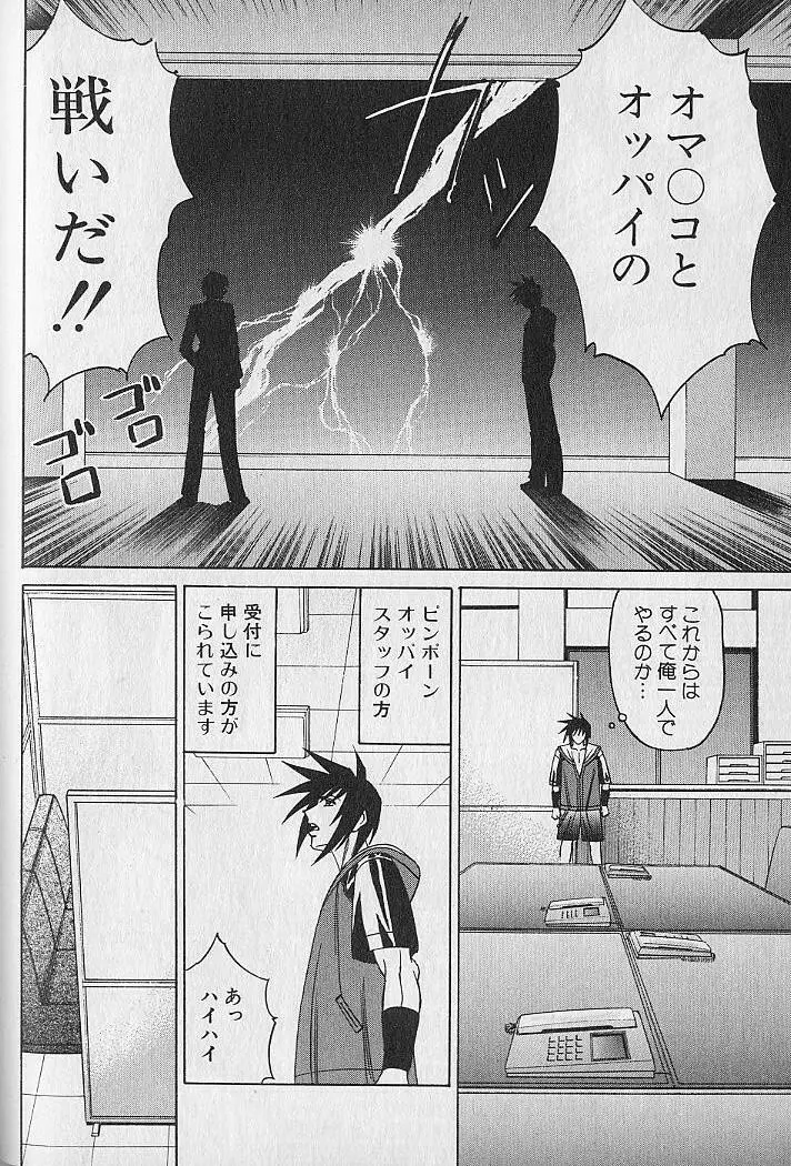 オッパイファンド 第1巻 Page.171