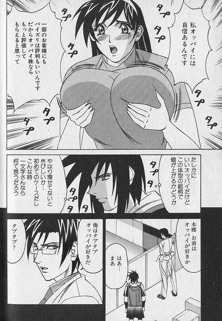 オッパイファンド 第1巻 Page.173