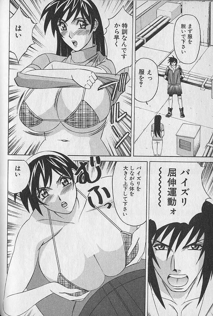 オッパイファンド 第1巻 Page.175