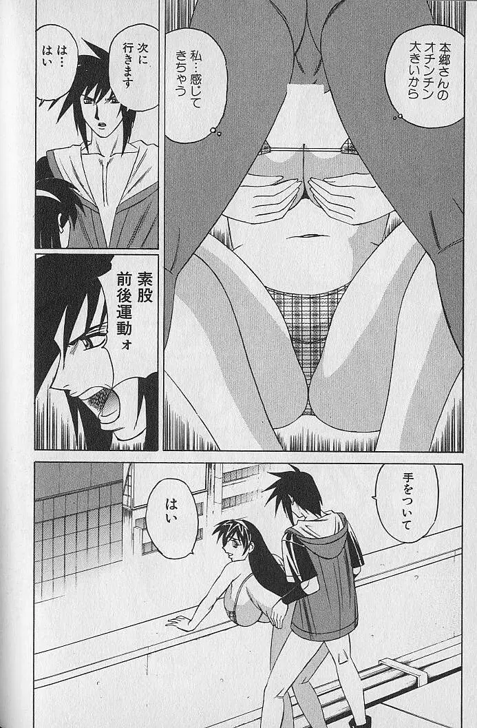 オッパイファンド 第1巻 Page.177