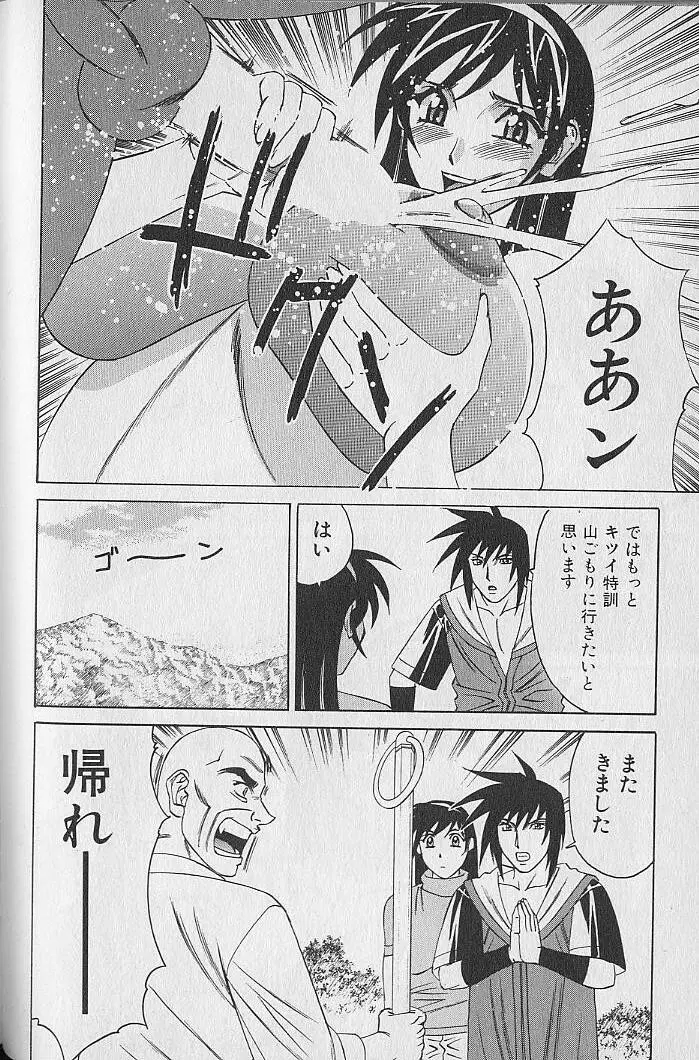 オッパイファンド 第1巻 Page.181