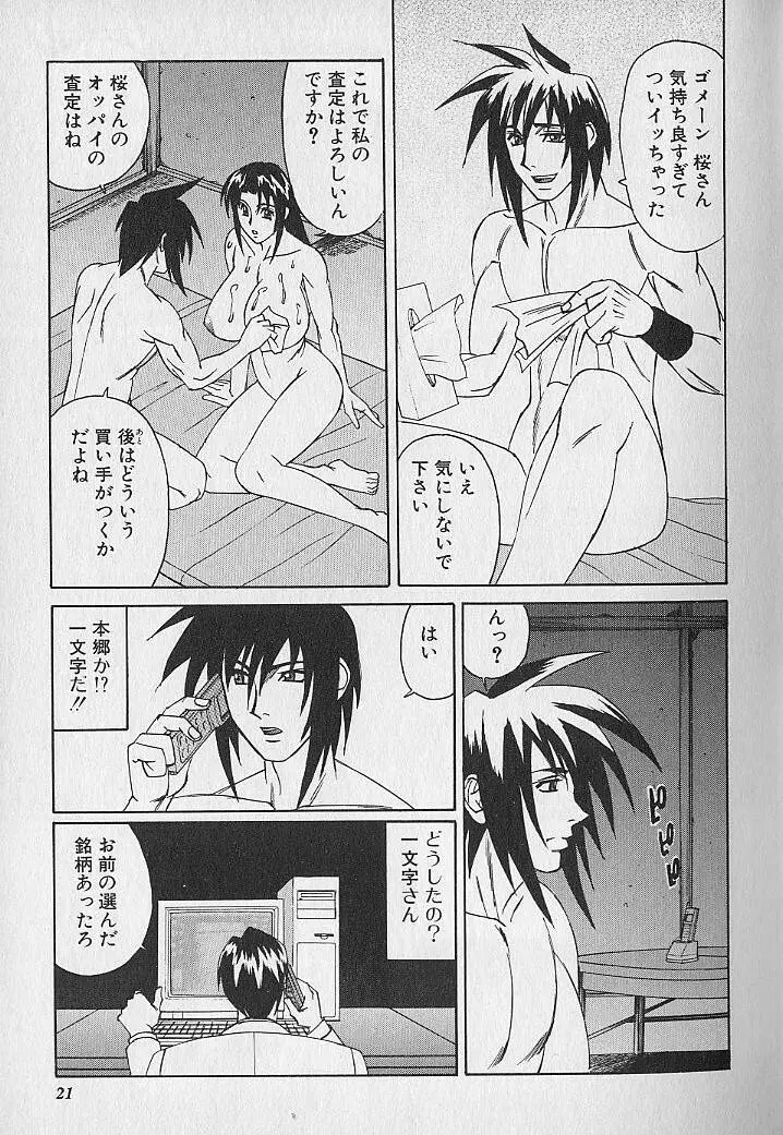 オッパイファンド 第1巻 Page.19