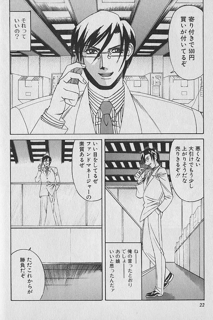 オッパイファンド 第1巻 Page.20