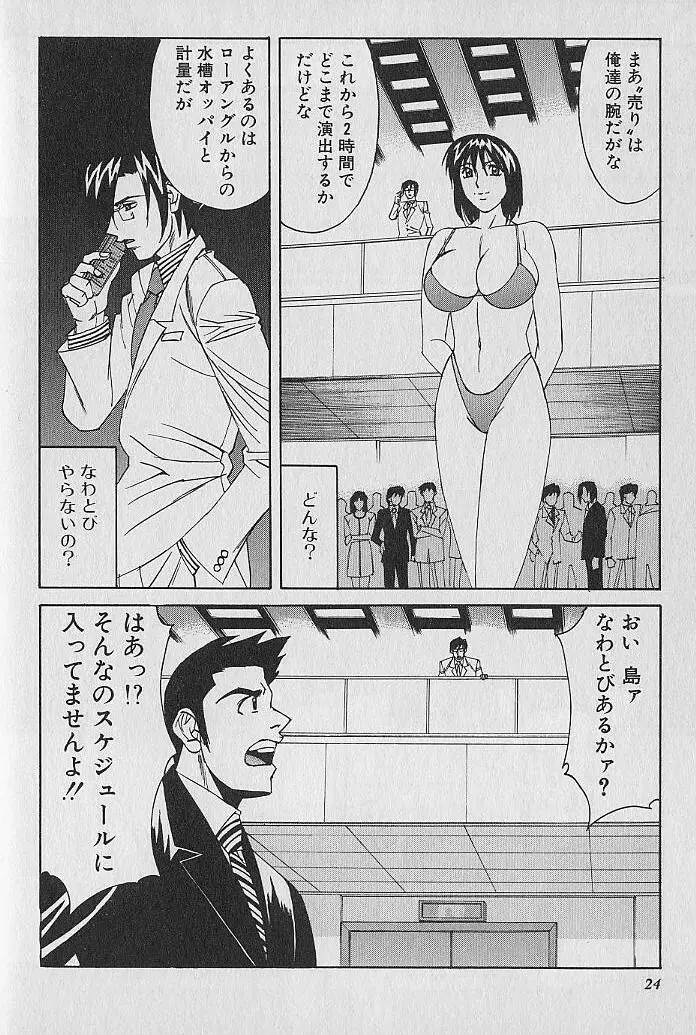 オッパイファンド 第1巻 Page.22