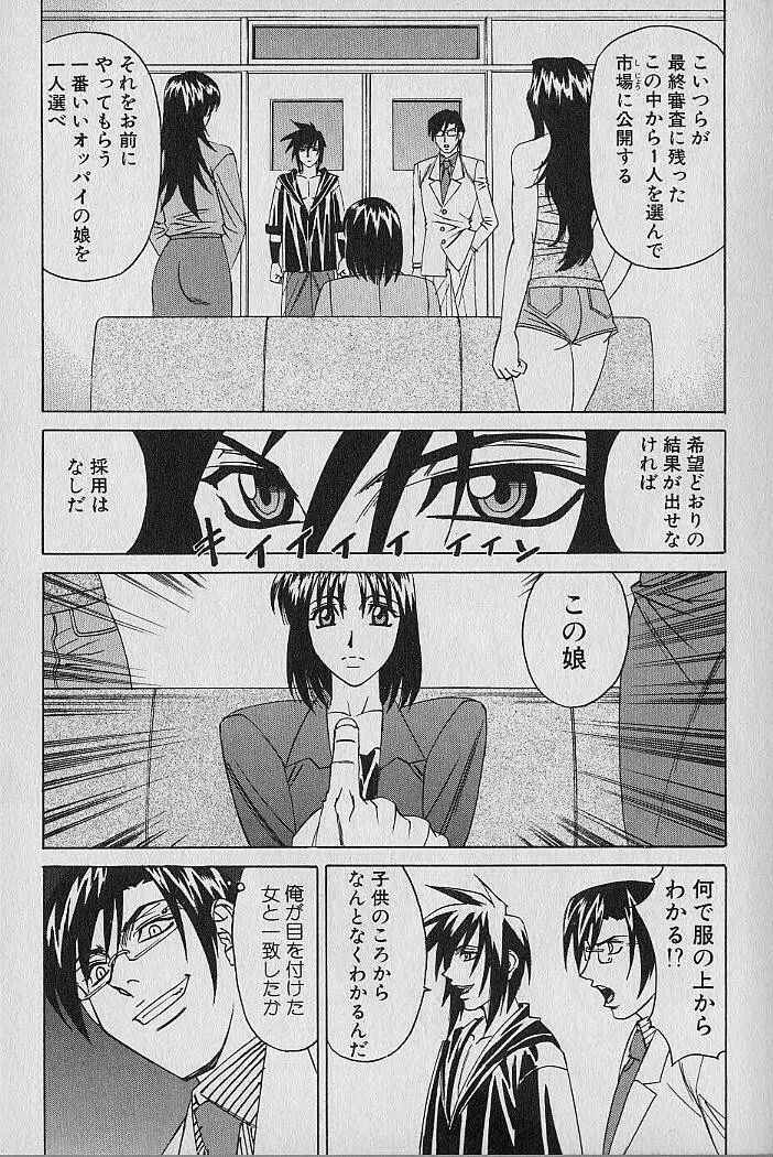 オッパイファンド 第1巻 Page.29