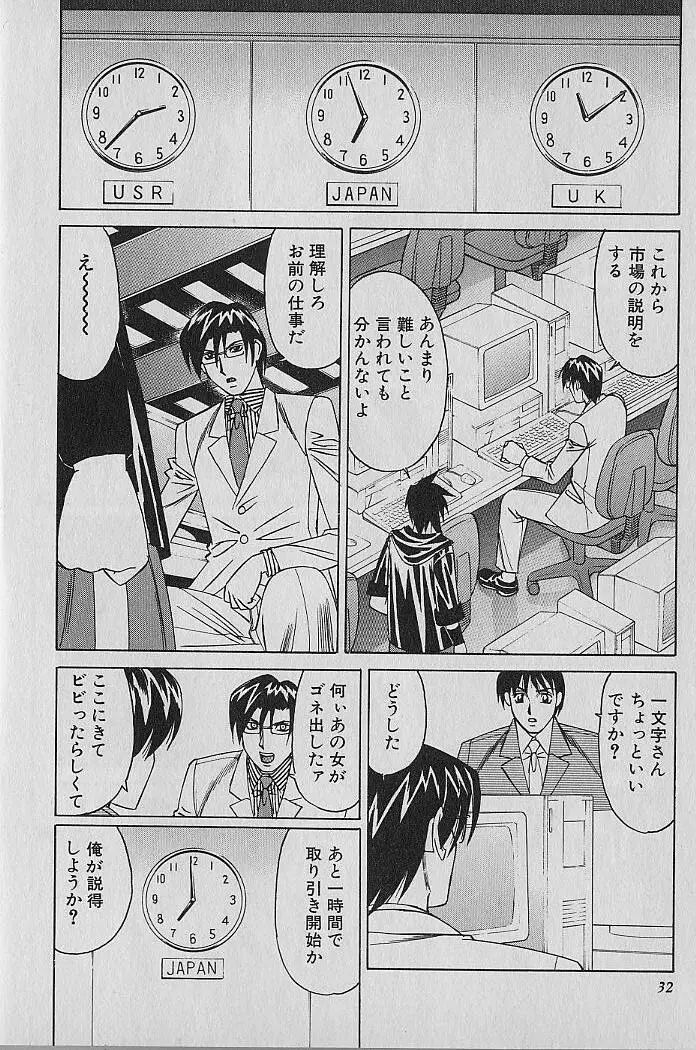 オッパイファンド 第1巻 Page.30