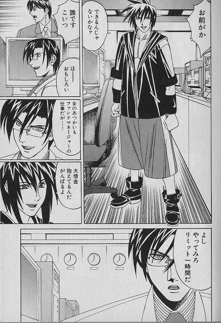 オッパイファンド 第1巻 Page.31