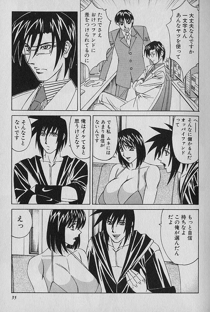 オッパイファンド 第1巻 Page.33