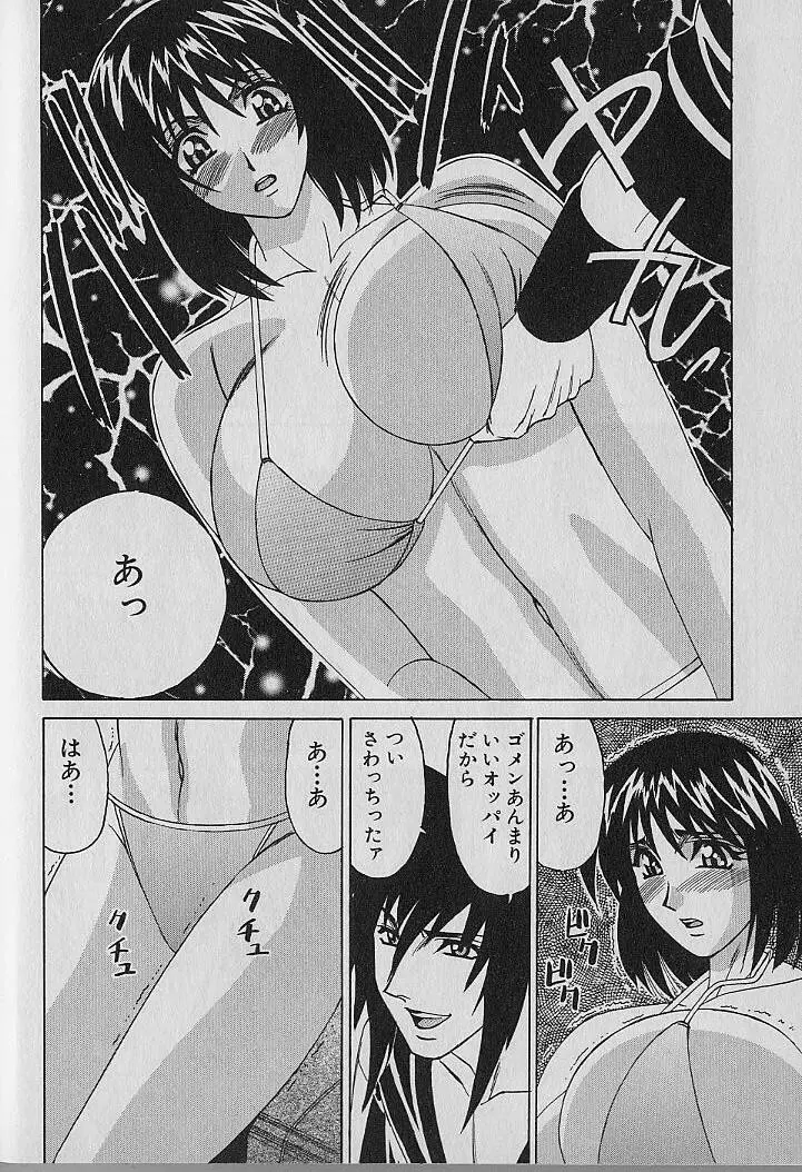 オッパイファンド 第1巻 Page.34