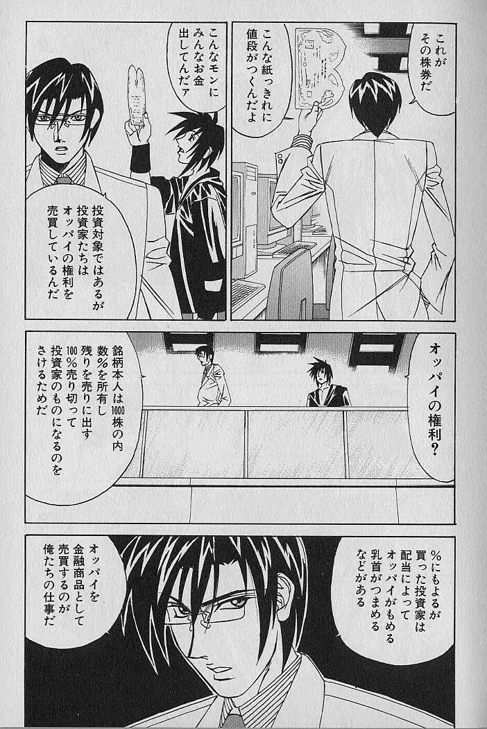 オッパイファンド 第1巻 Page.44