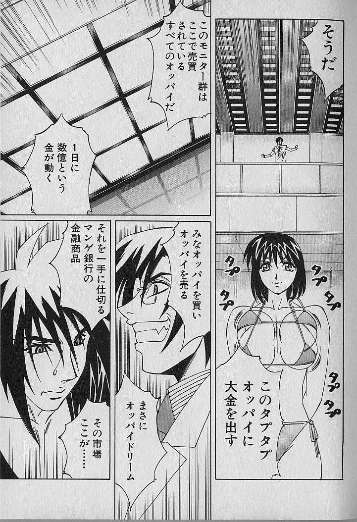 オッパイファンド 第1巻 Page.48