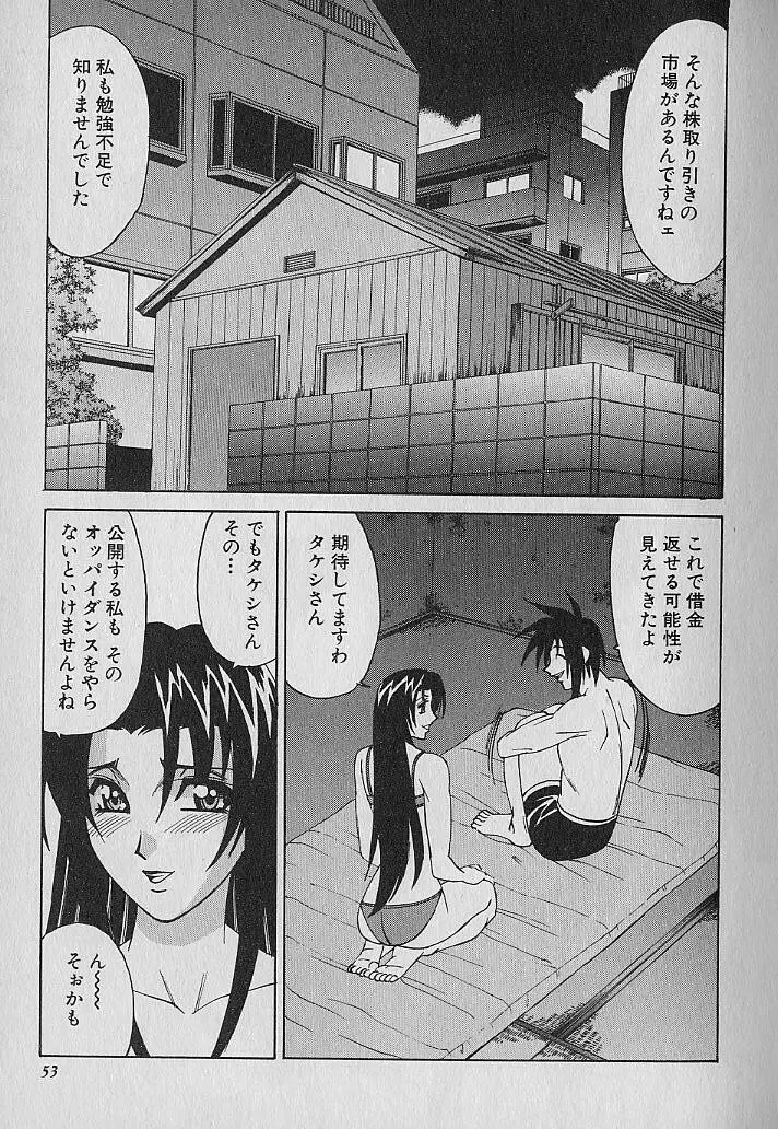 オッパイファンド 第1巻 Page.50