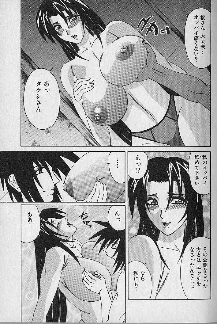 オッパイファンド 第1巻 Page.54