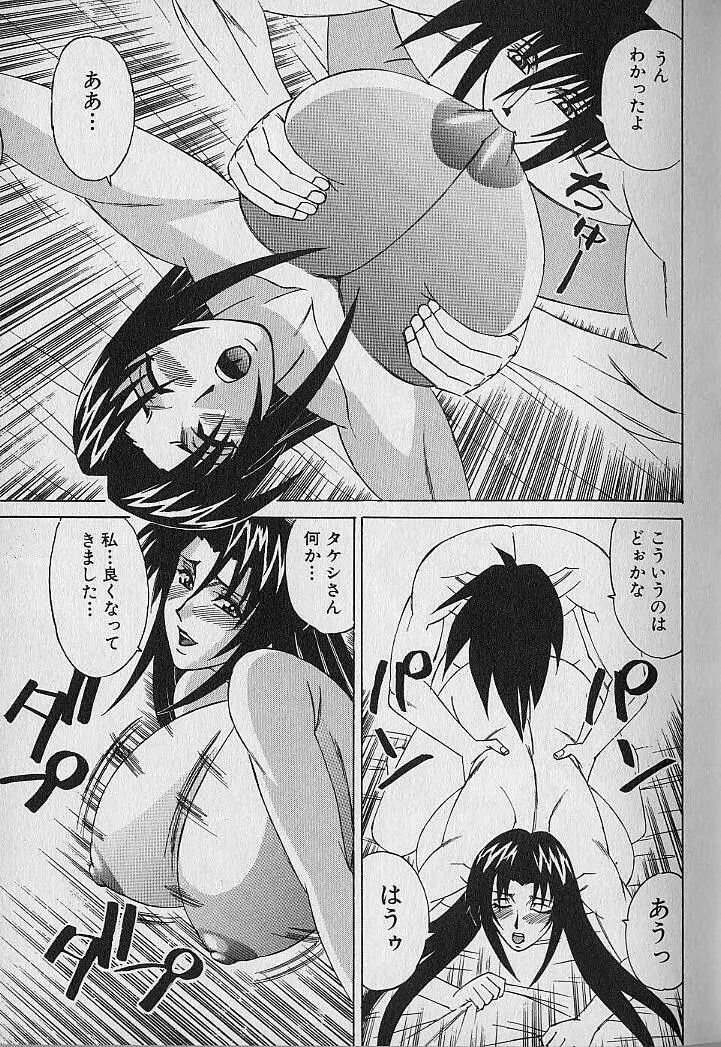 オッパイファンド 第1巻 Page.56