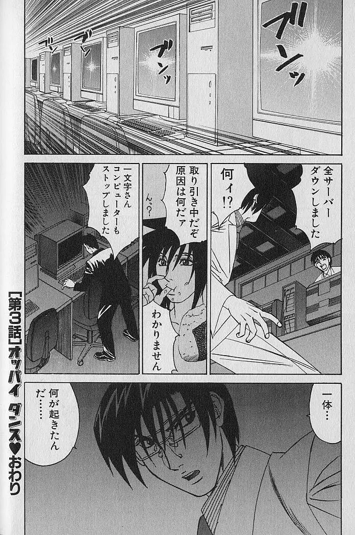 オッパイファンド 第1巻 Page.59