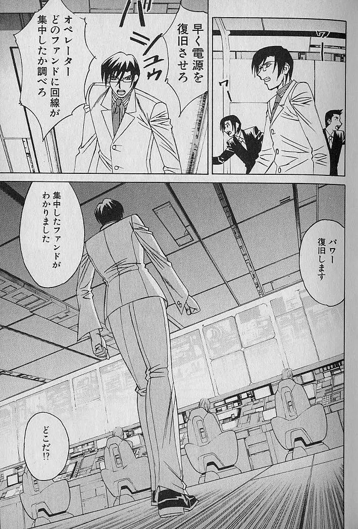 オッパイファンド 第1巻 Page.62