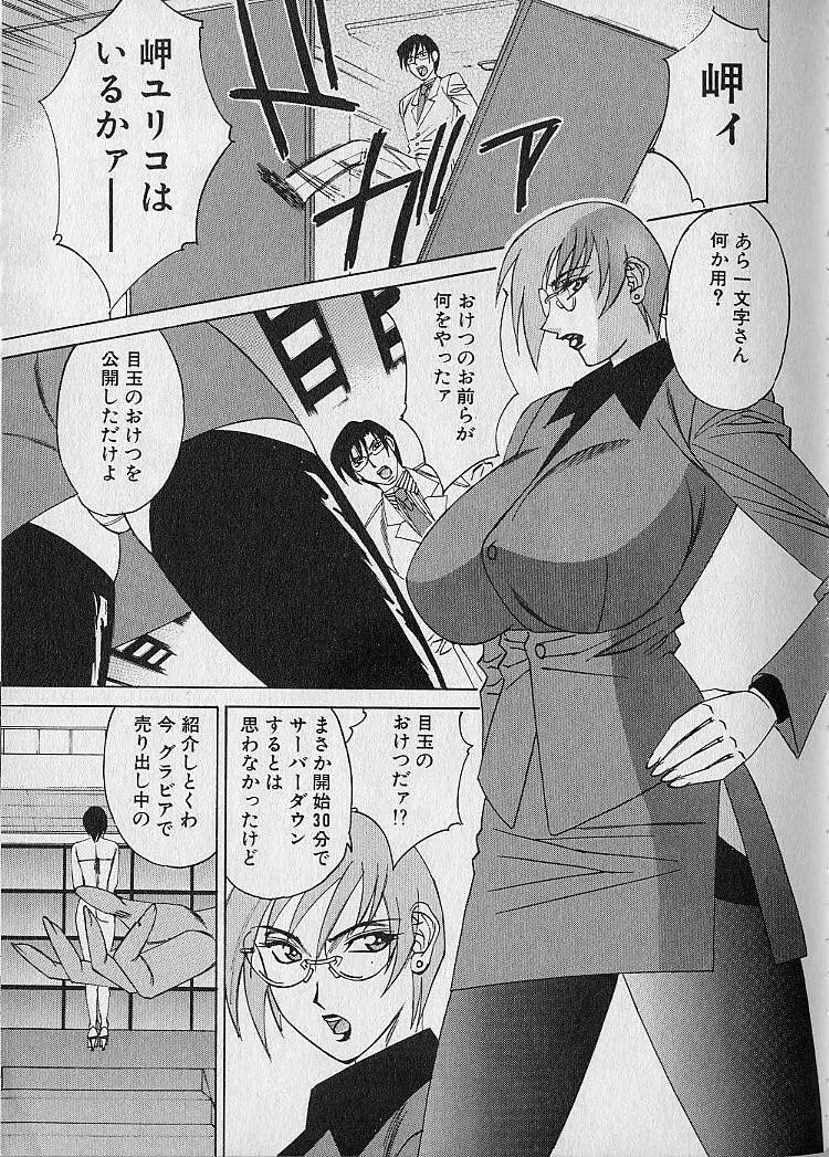 オッパイファンド 第1巻 Page.64