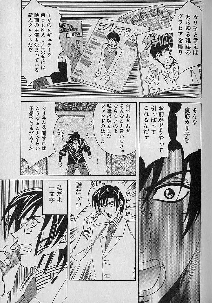 オッパイファンド 第1巻 Page.66