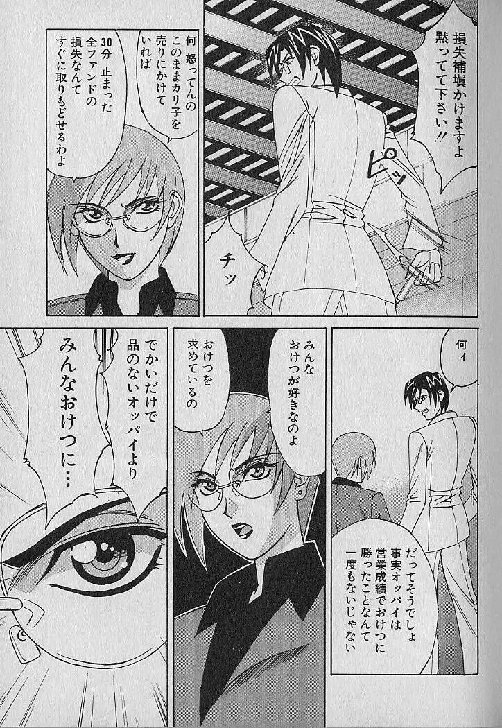 オッパイファンド 第1巻 Page.68