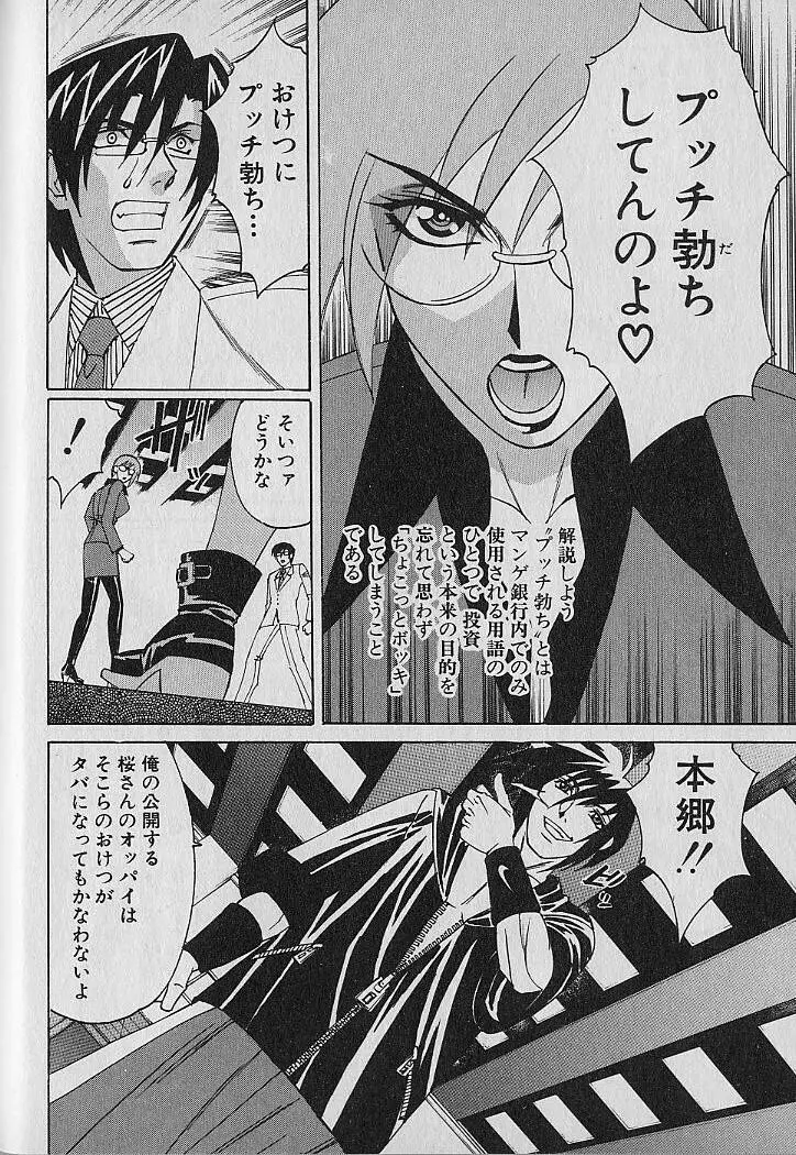 オッパイファンド 第1巻 Page.69