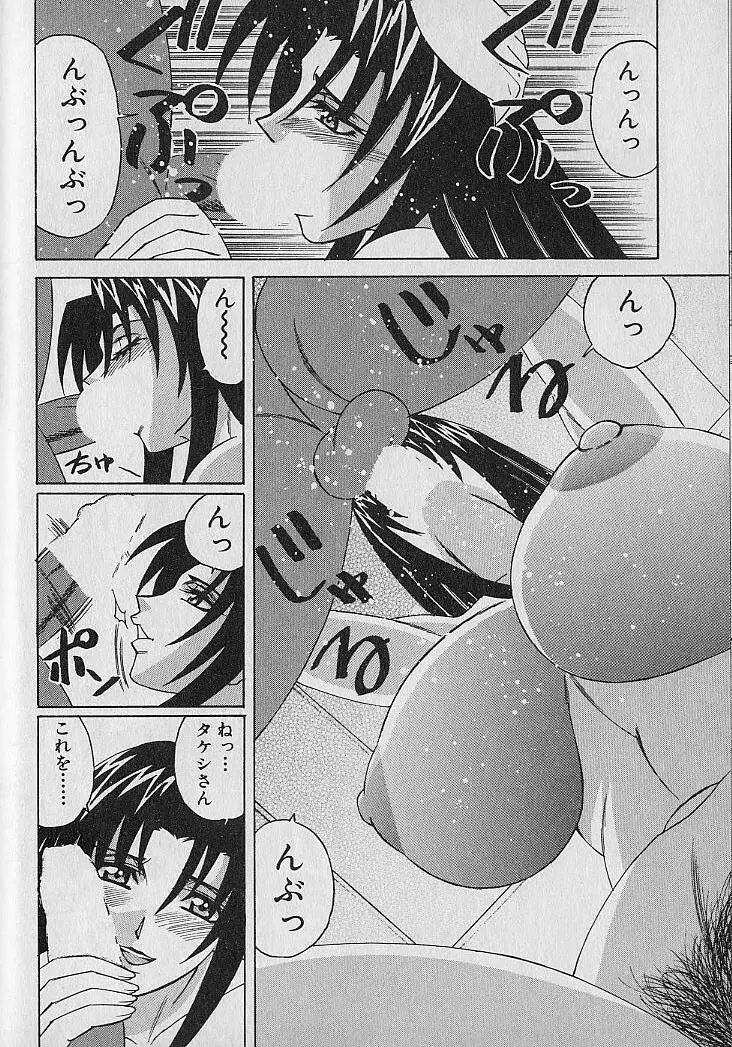 オッパイファンド 第1巻 Page.73