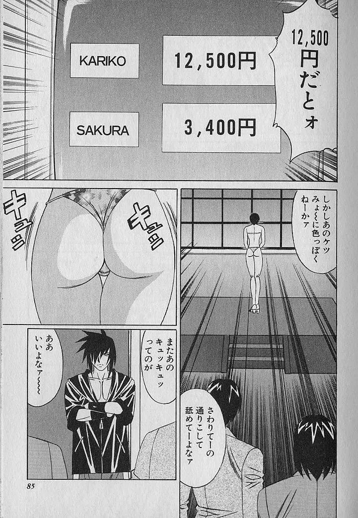 オッパイファンド 第1巻 Page.81