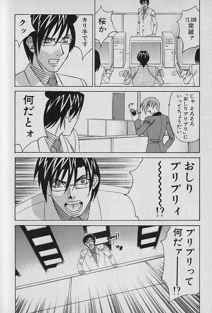 オッパイファンド 第1巻 Page.82