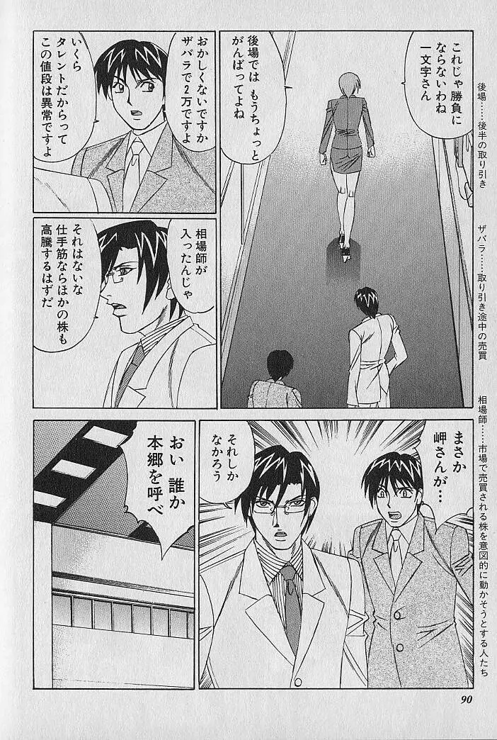 オッパイファンド 第1巻 Page.86