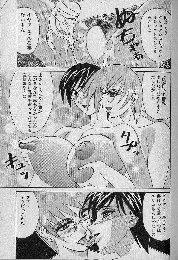 オッパイファンド 第1巻 Page.91