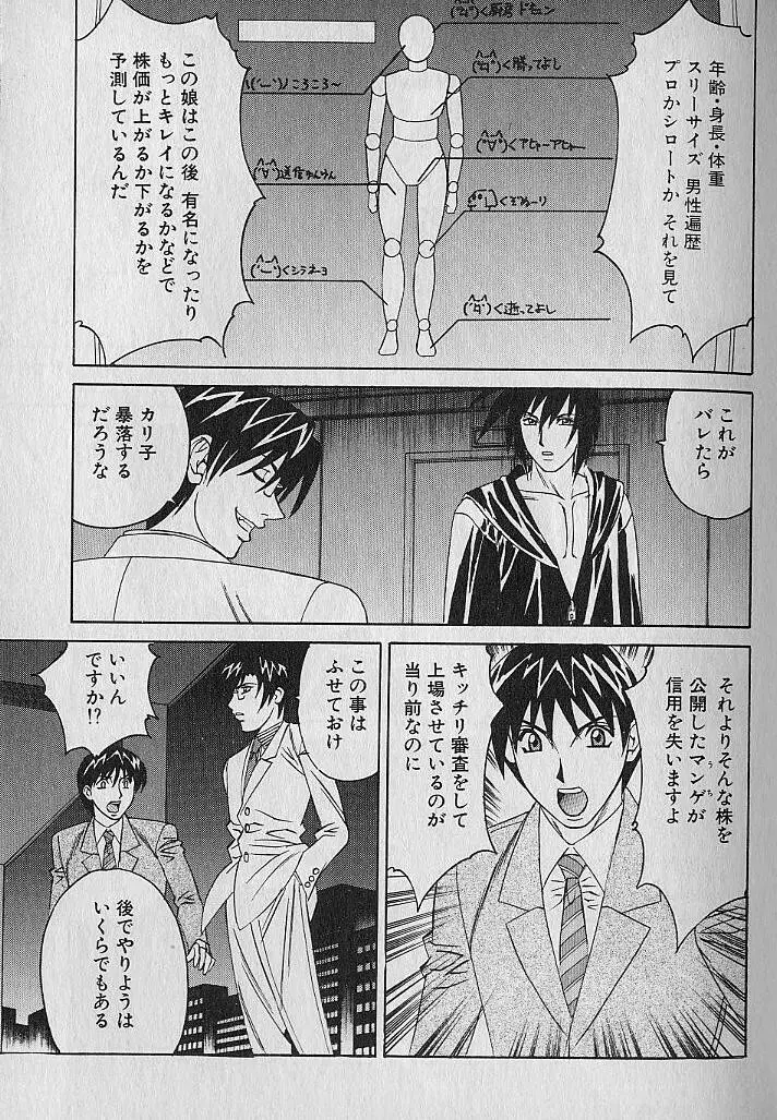 オッパイファンド 第1巻 Page.97