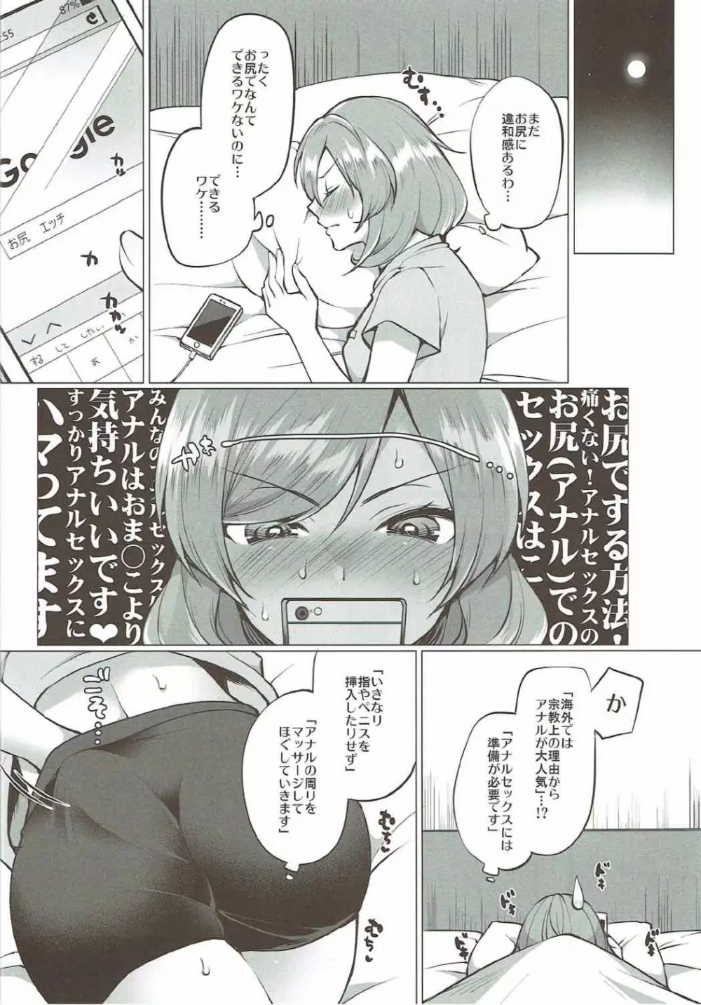 真姫といちゃラブエッチ はじめてのアナル編 Page.7