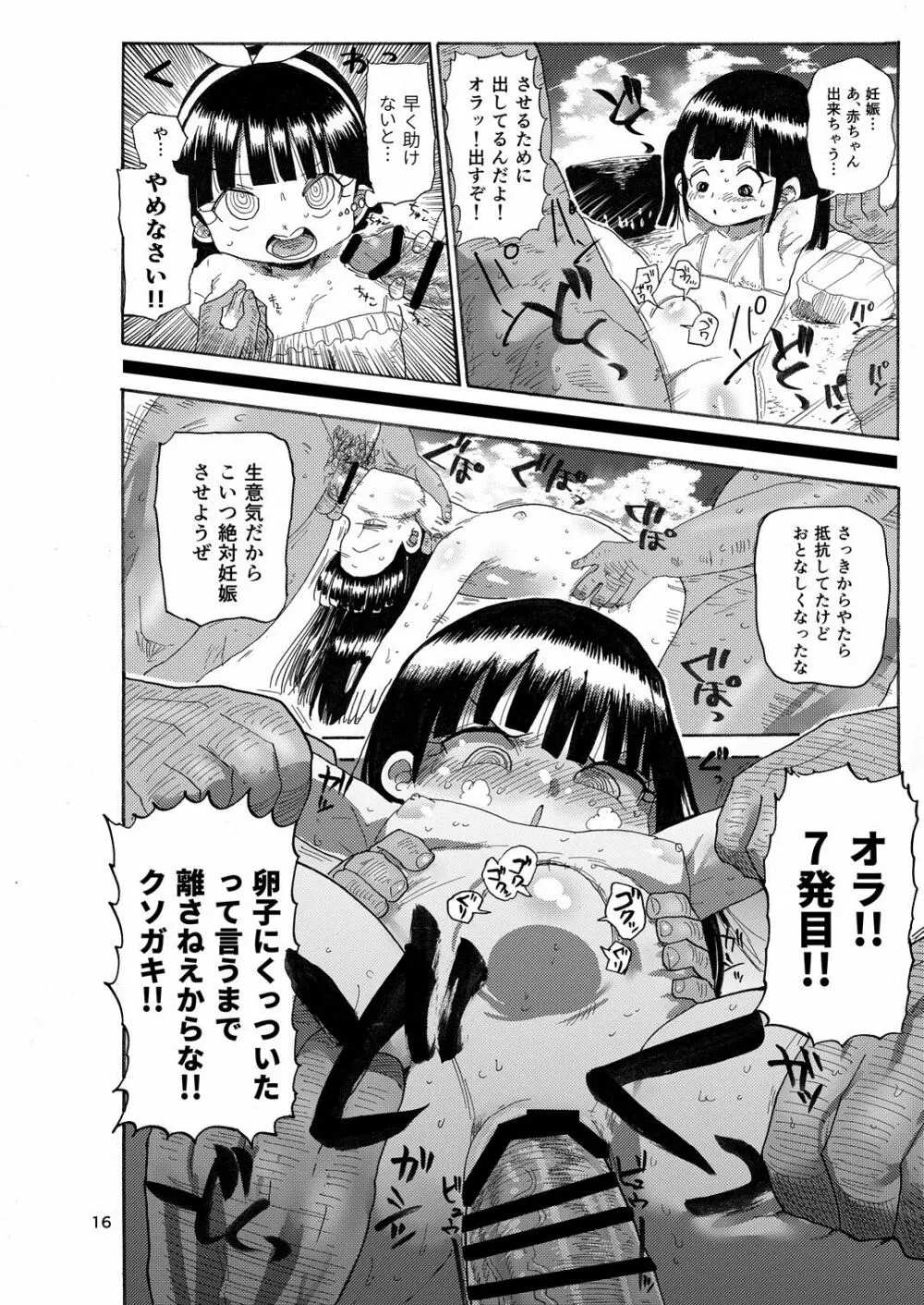 ようせいのまほうしょうじょ Page.15