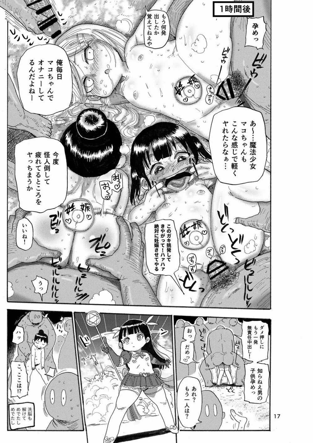 ようせいのまほうしょうじょ Page.16