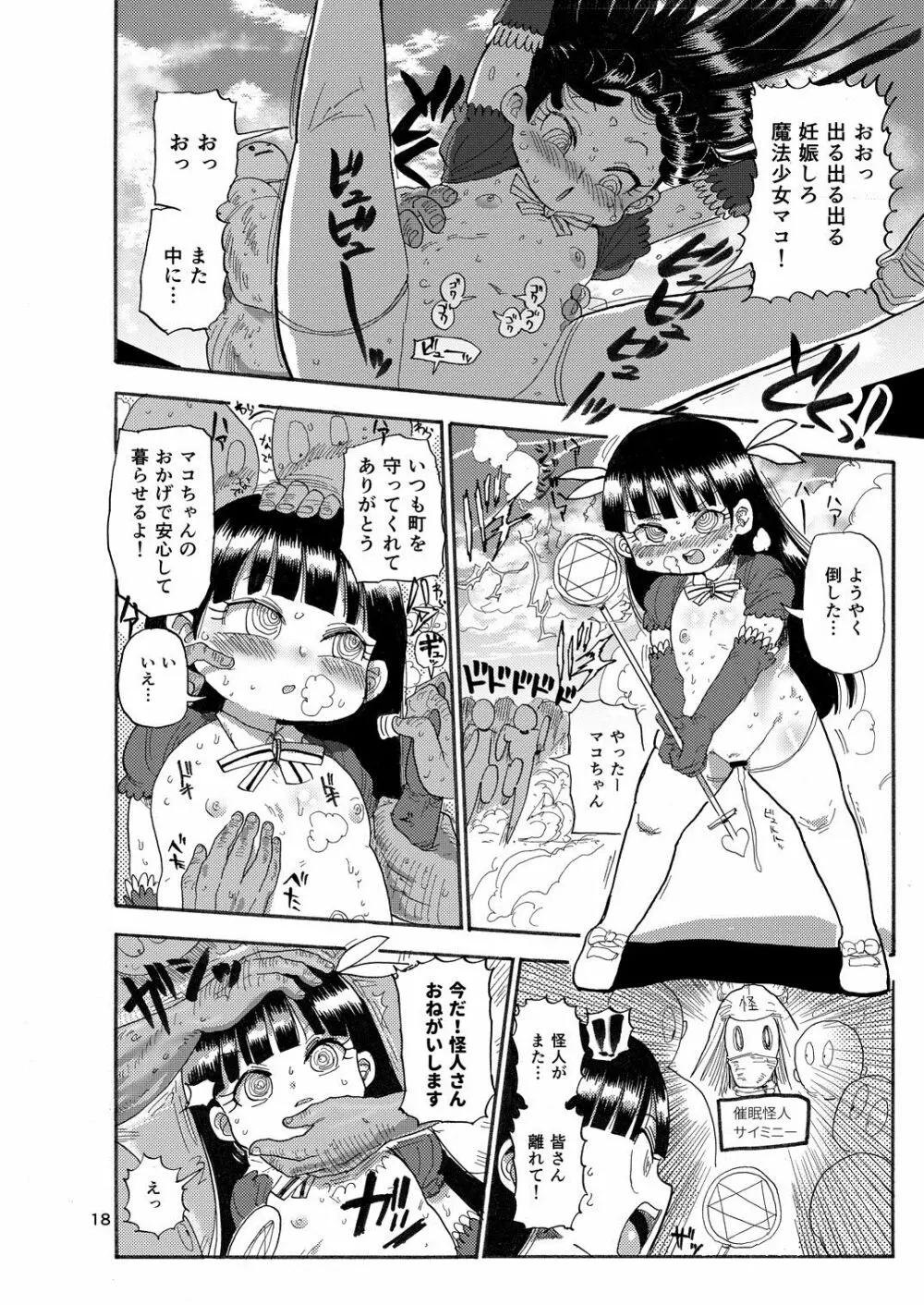 ようせいのまほうしょうじょ Page.17