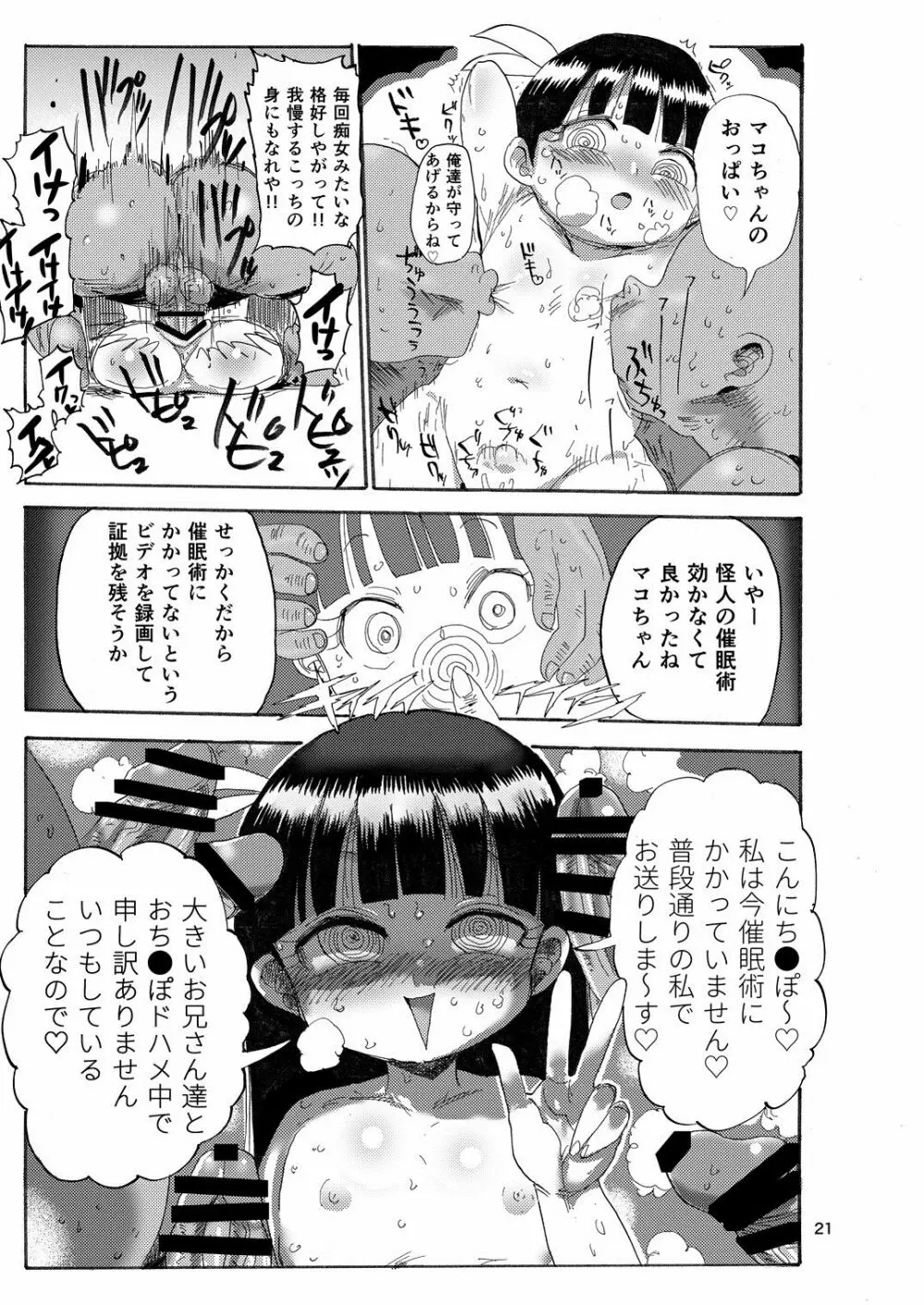 ようせいのまほうしょうじょ Page.20