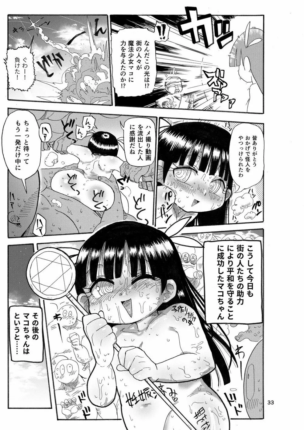 ようせいのまほうしょうじょ Page.32