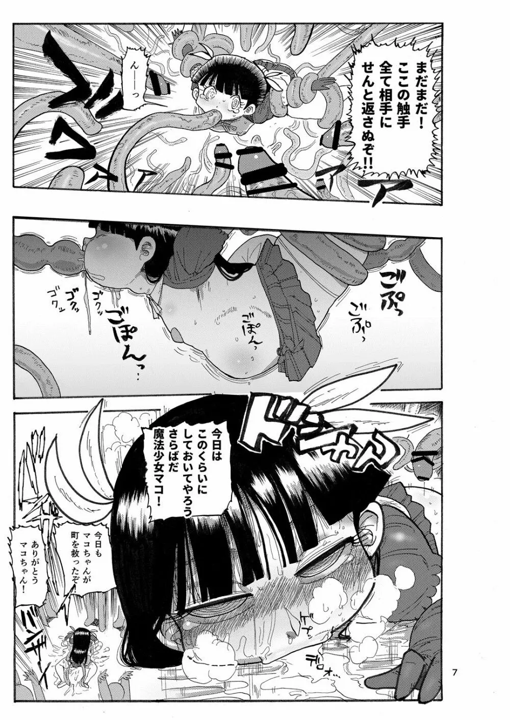 ようせいのまほうしょうじょ Page.6