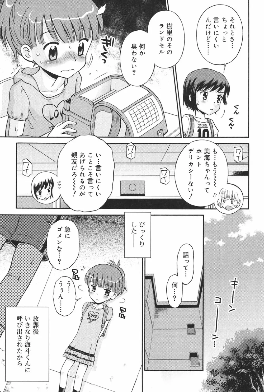 発情KIDS Page.10