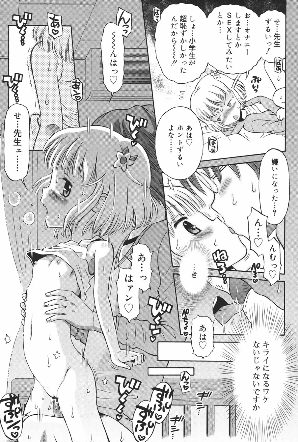 発情KIDS Page.100