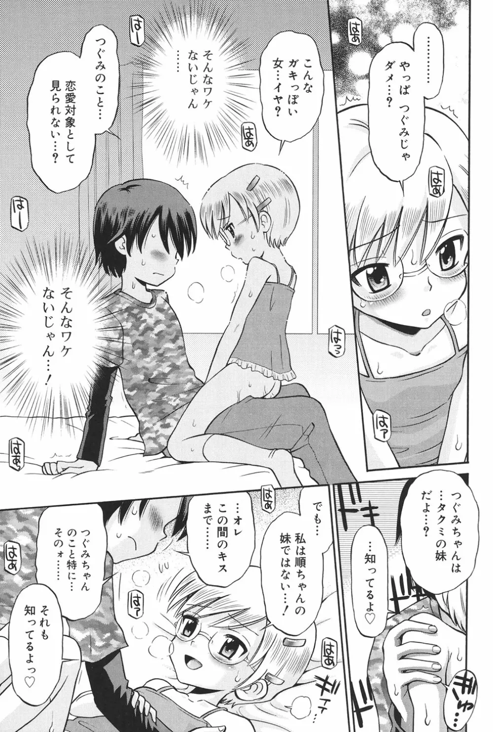 発情KIDS Page.114