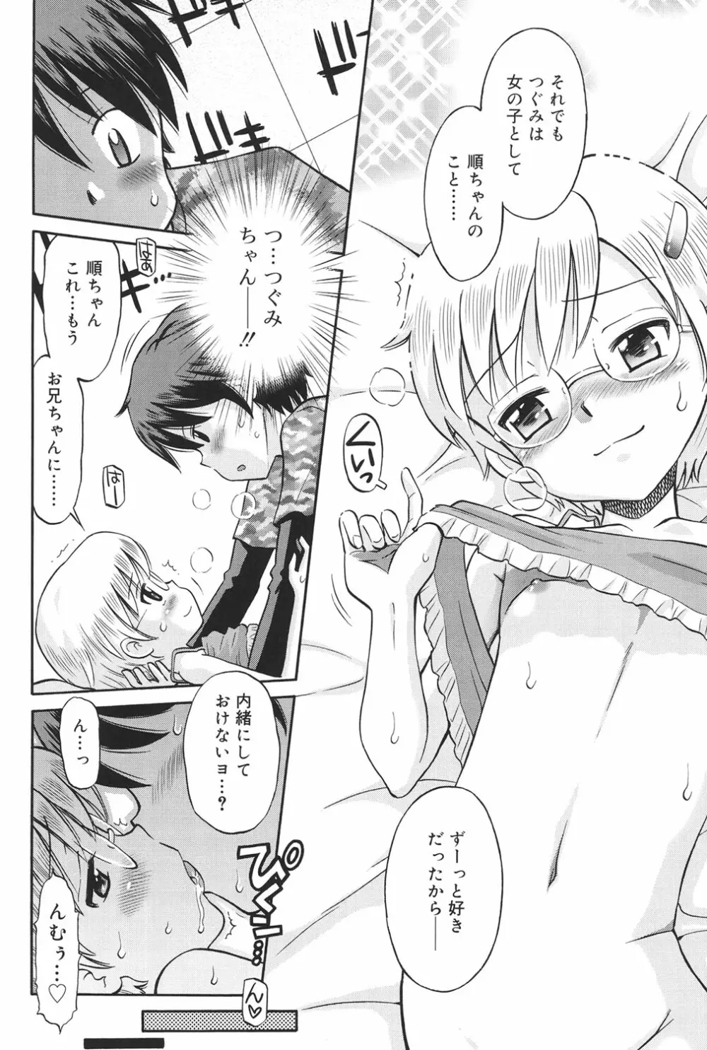 発情KIDS Page.115